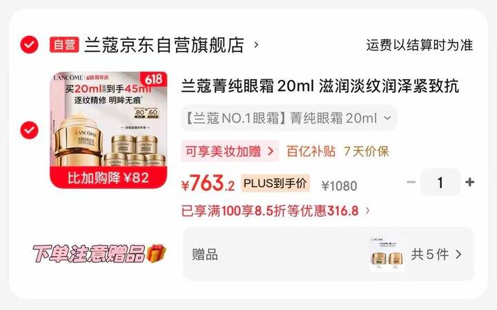 兰蔻菁纯眼霜🈴339/瓶