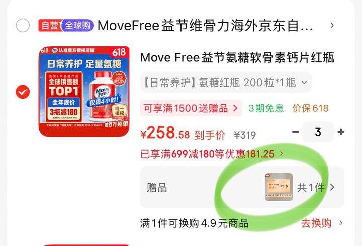 很好价！益节氨糖红瓶，1.2/粒💰赠plus年卡