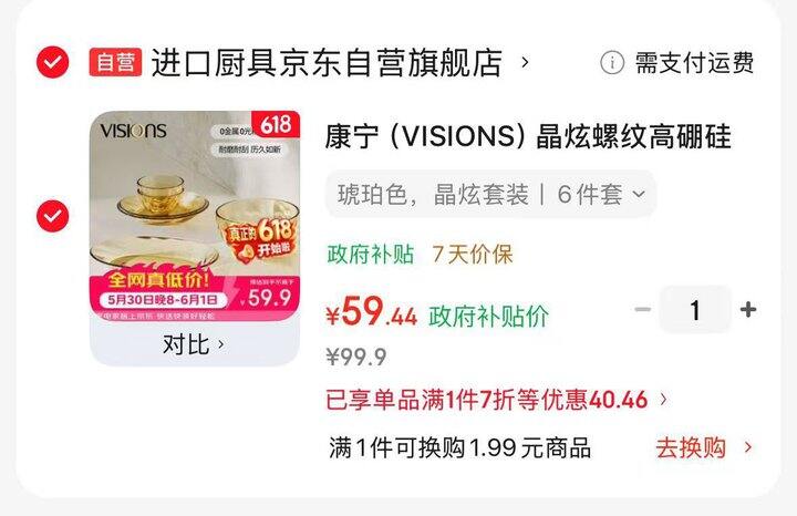 康宁高硼硅餐具6件，好价59.9