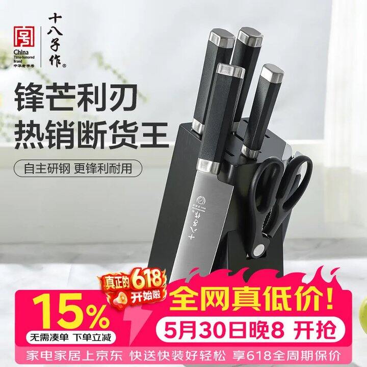 十八子作厨房刀具组合，102