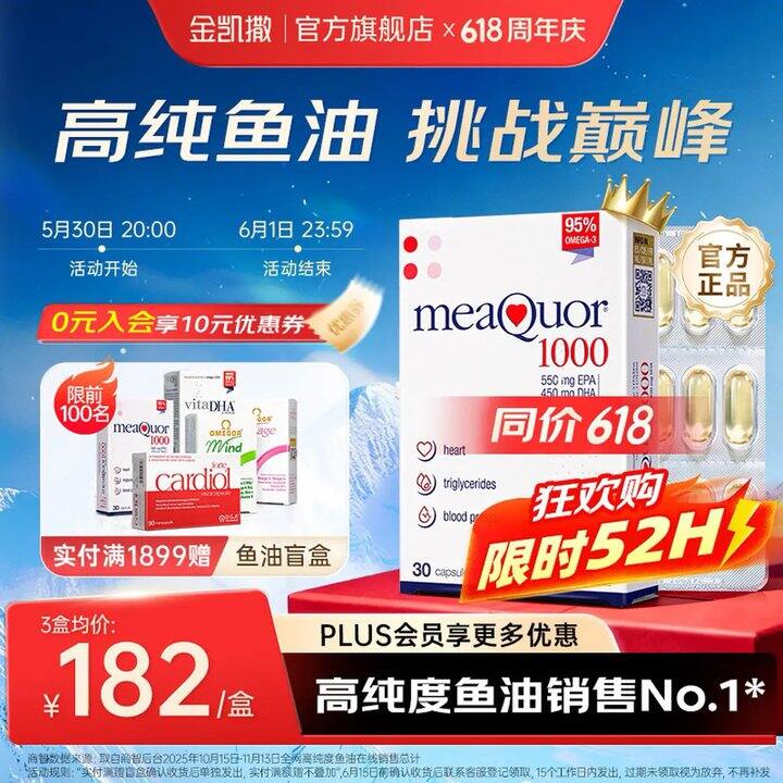 高纯鱼油！金凯撒，118💰