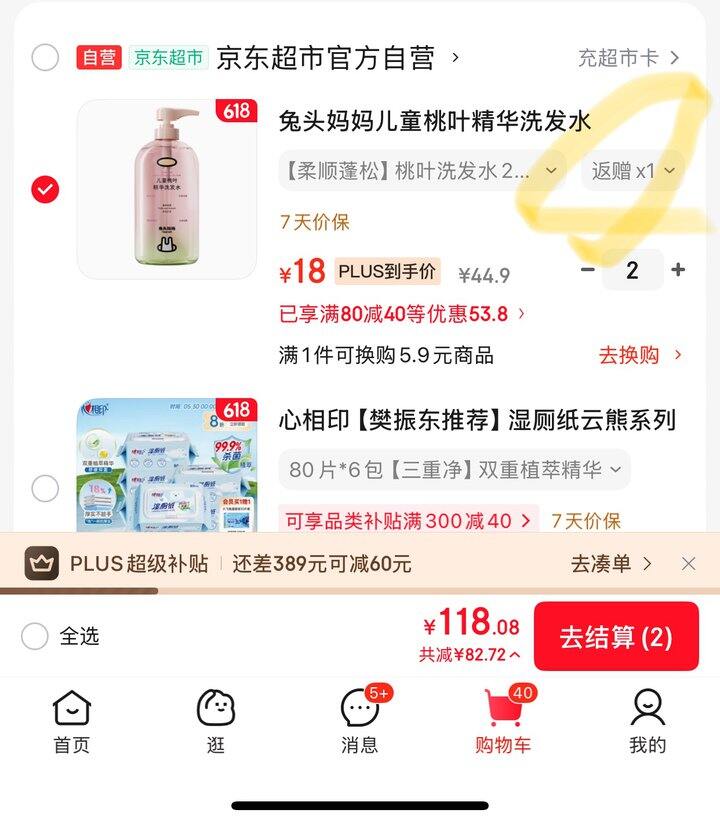 兔头妈妈桃叶洗发水丨8r