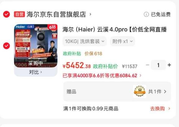 海尔烘洗套
