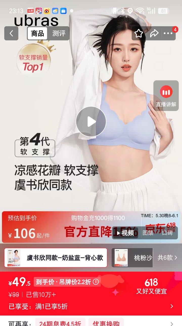 【奶茶东】ubras内衣五折