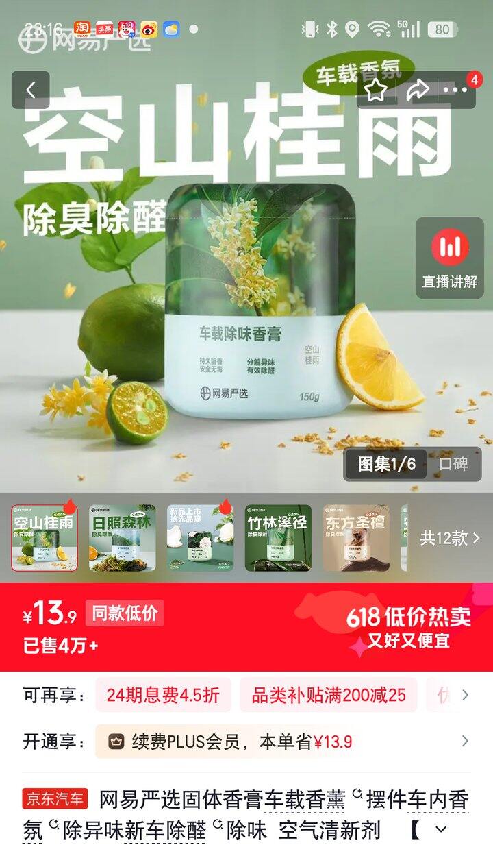 【奶茶东】车载除味香薰