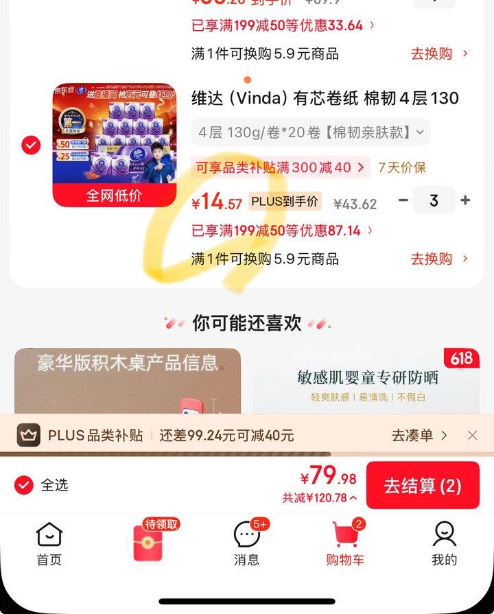 维达立体美卷纸130g丨0.7/🧻