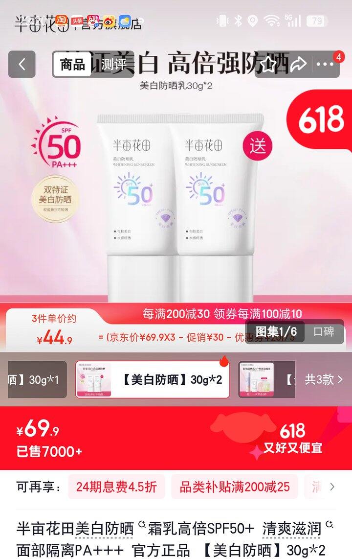 【奶茶东】防晒霜