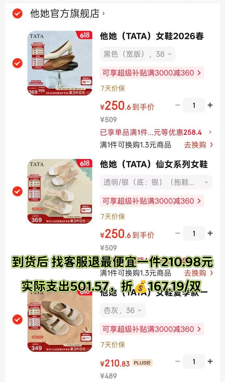 【作业】他她女鞋‼️第2件半价 第3件0元，折100多一双，线下商场大牌女鞋