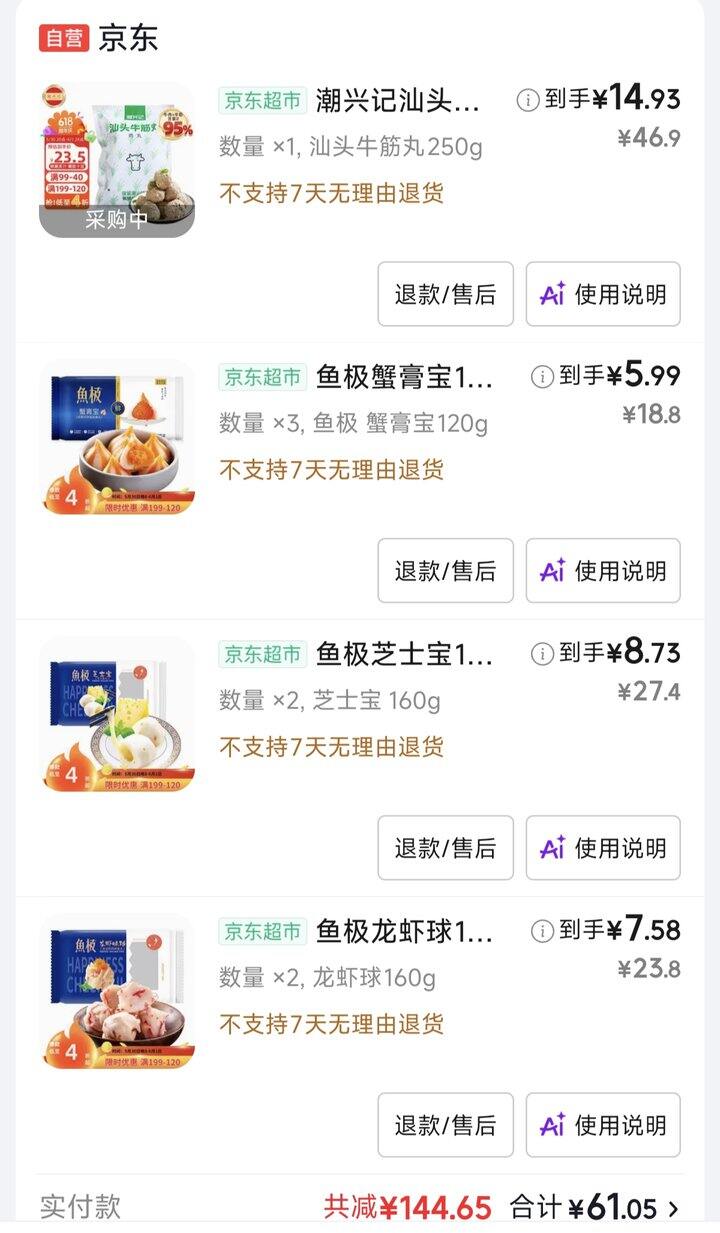 好价鱼极