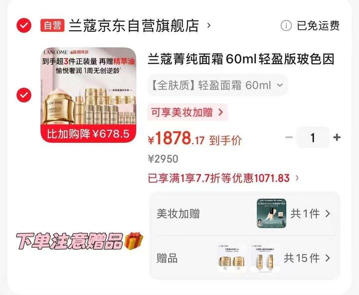兰蔻菁纯面霜