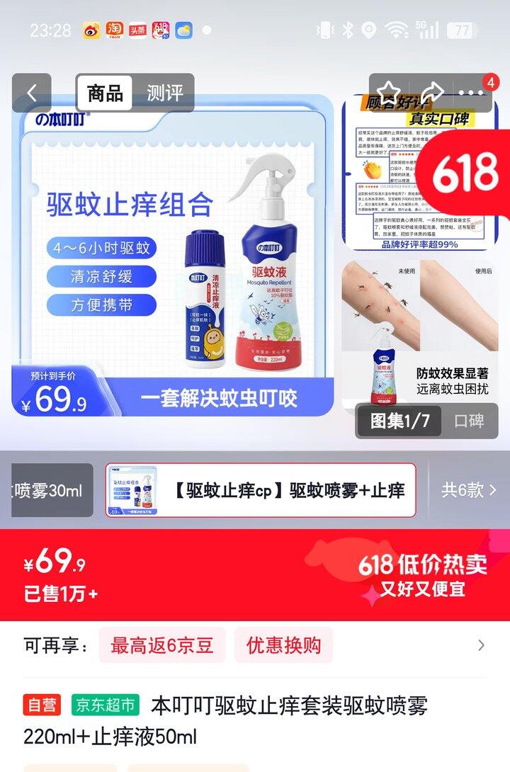 【奶茶东】驱蚊止痒套装