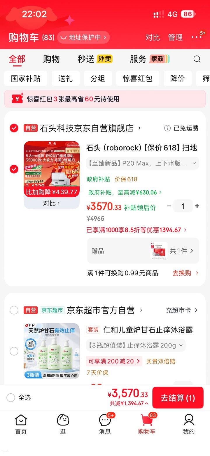 石头p20Max上下水
