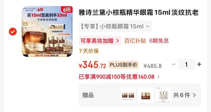 345.7💰雅诗兰黛小棕瓶眼霜超2瓶正装量！