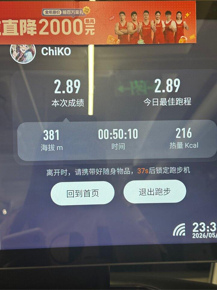 速度3.6，坡度8，50分钟