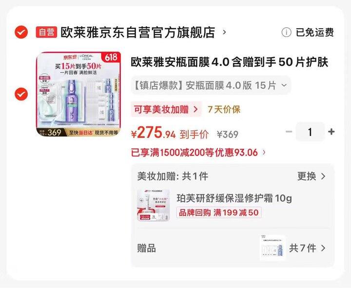 欧莱雅安瓶面膜4.0
