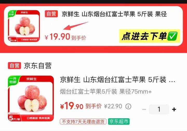 京鲜生山东烟台红富士
