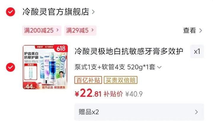 冷酸灵 按压抗敏感牙膏