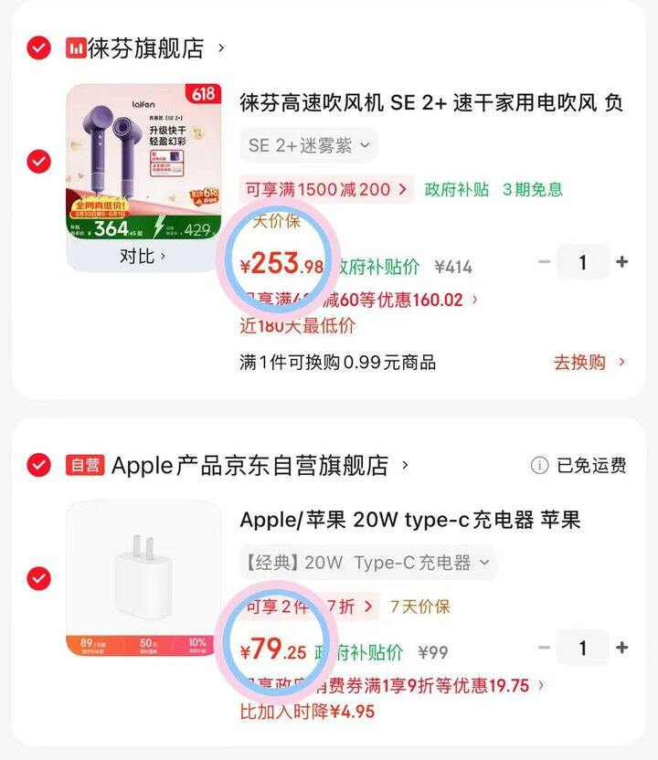 253💰徕芬吹风机SE 2+；79💰苹果充电头20w