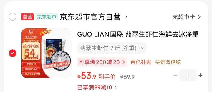 国联自营翡翠生虾仁