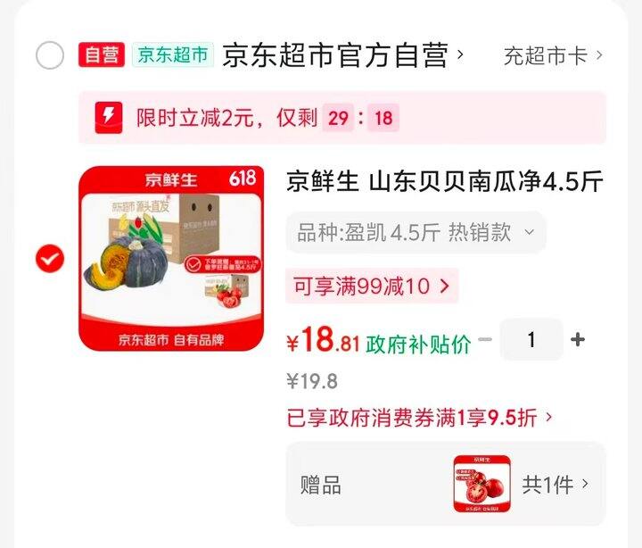 京鲜生 贝贝南瓜➕西红柿🍅