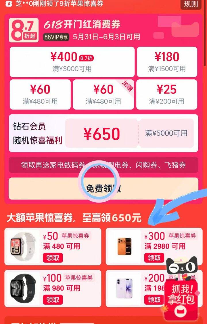 新一期的消费券和补贴券～