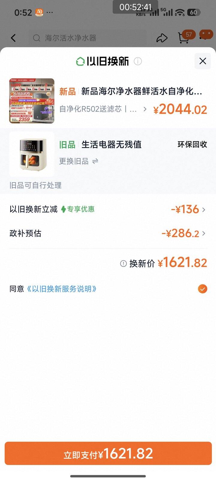 海尔P5净水器很好价💰1235