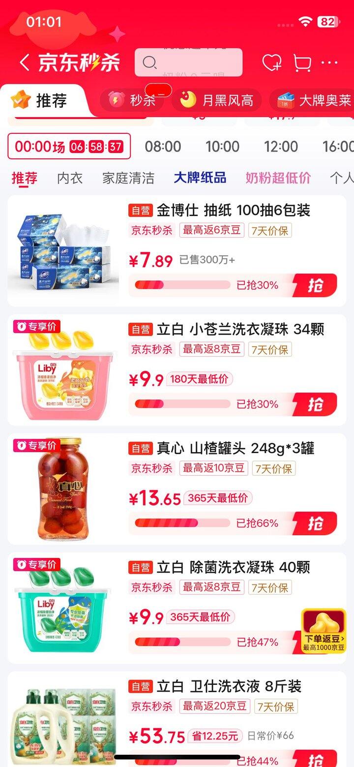 4.9💰立白 洗衣凝珠40颗