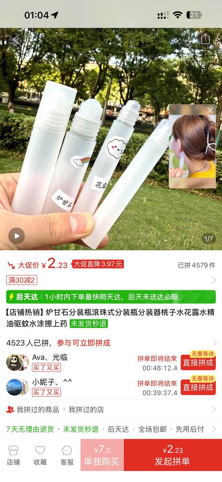 pdd好物