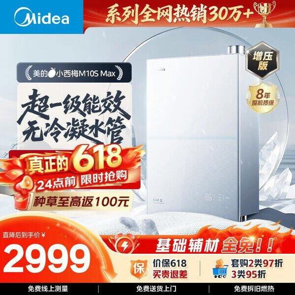 美的小西梅燃气热水器 ，2170