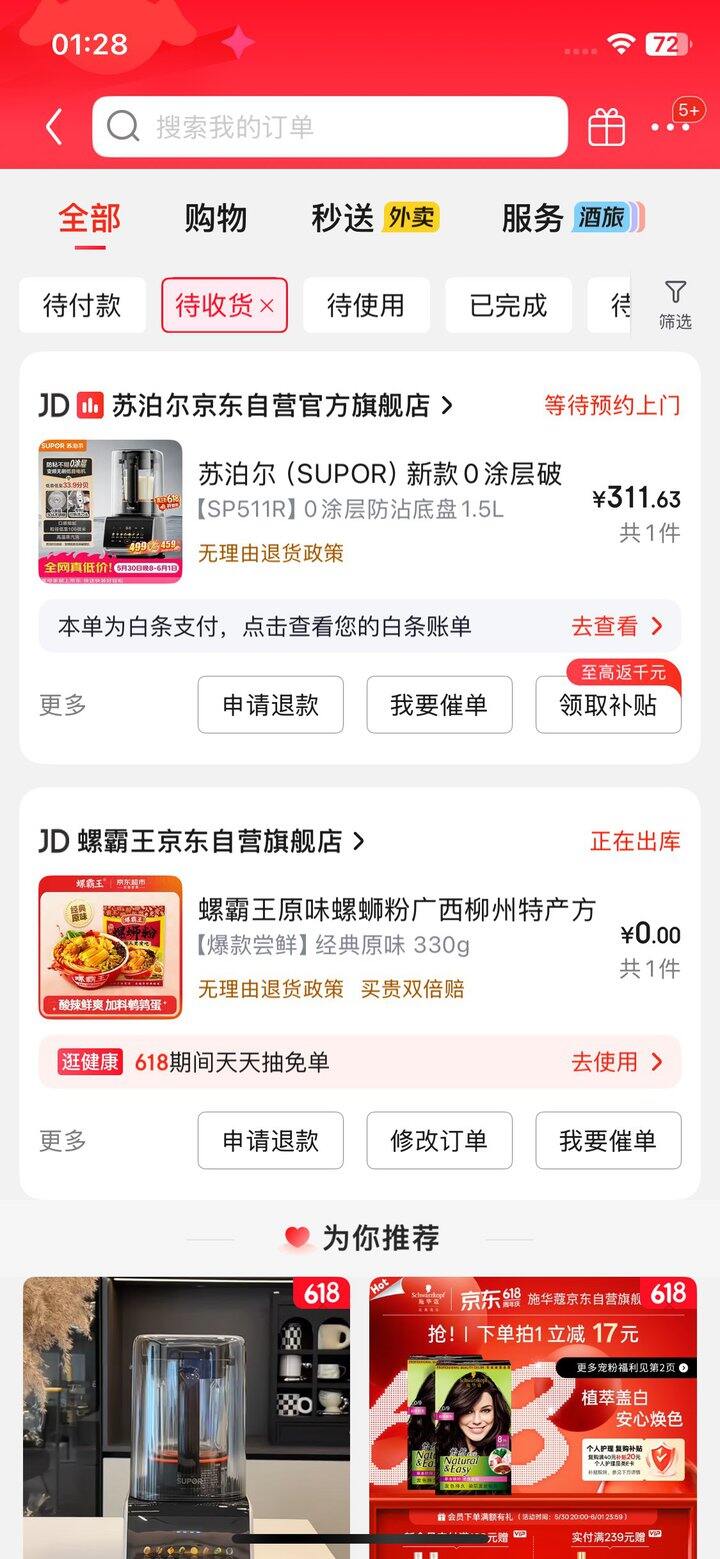苏泊尔破壁机511r，💰311r