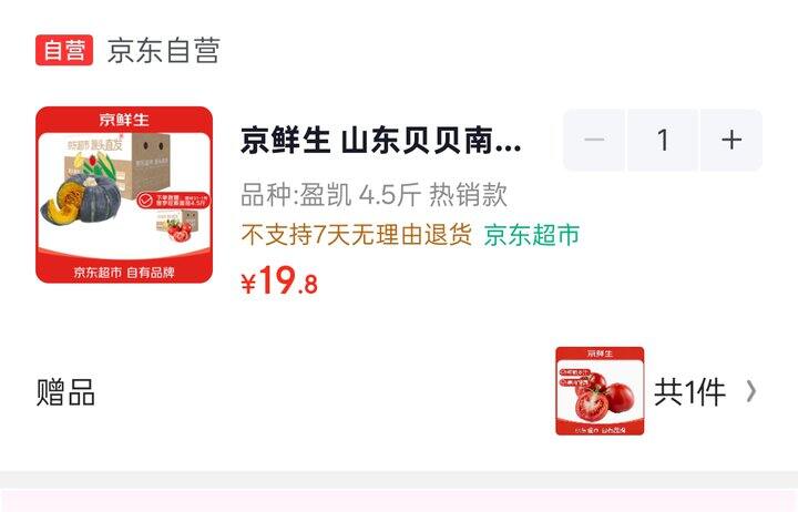 贝贝南瓜+番茄