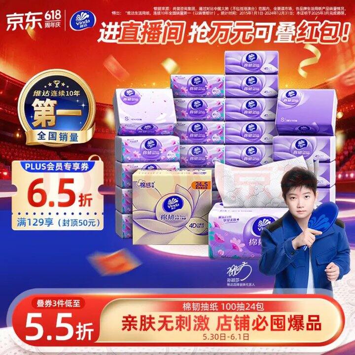 维达棉韧好价， 0.75一包