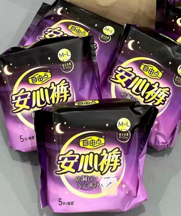 自由点安心裤💰0.8/条
简单作业，人人可拍～