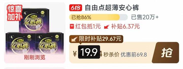 自由点安睡裤