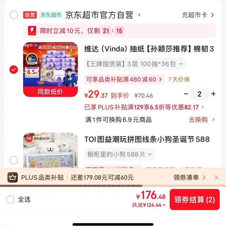 维达立体美抽纸丨0.81/包