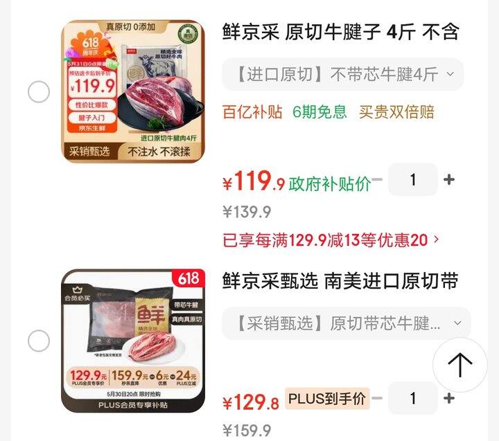 鲜京采牛腱子好价