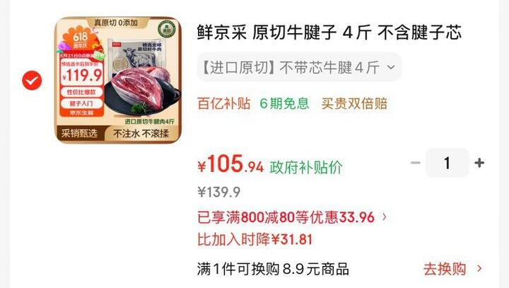 鲜京采牛腱子丨26.47/斤