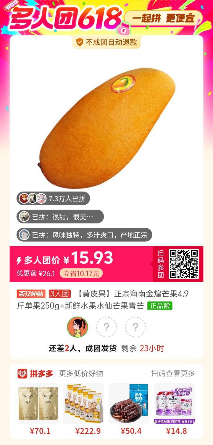 来拼🥭
