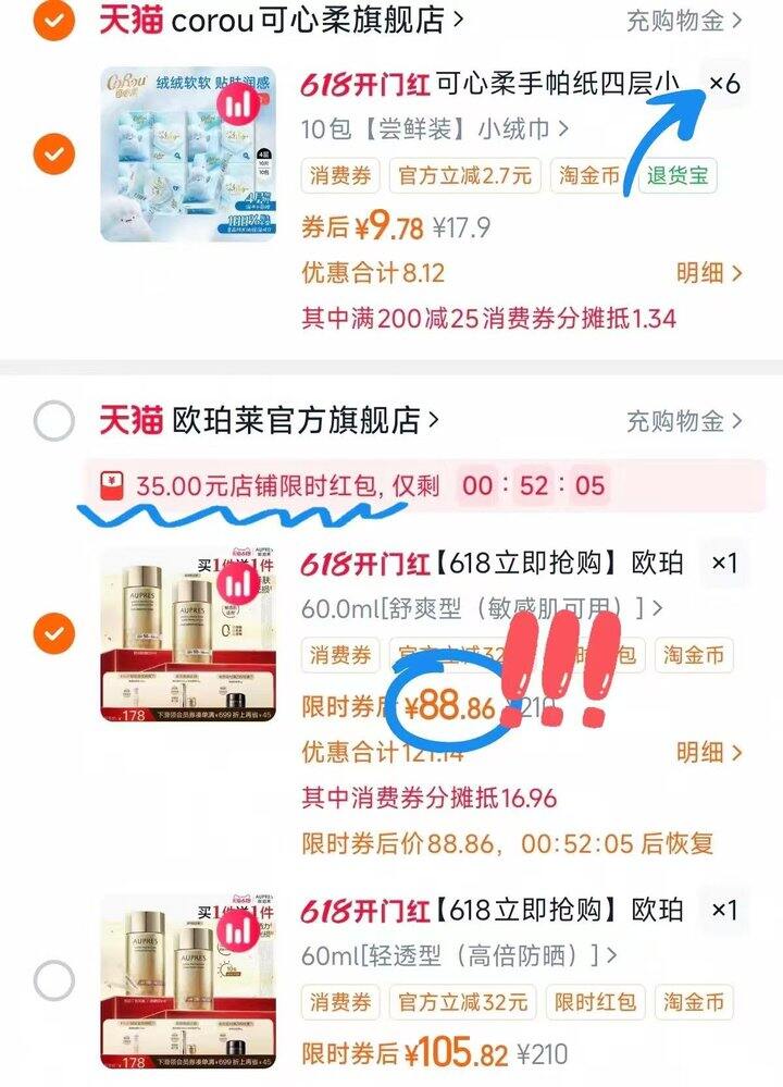 欧珀莱 烈日防晒🚗