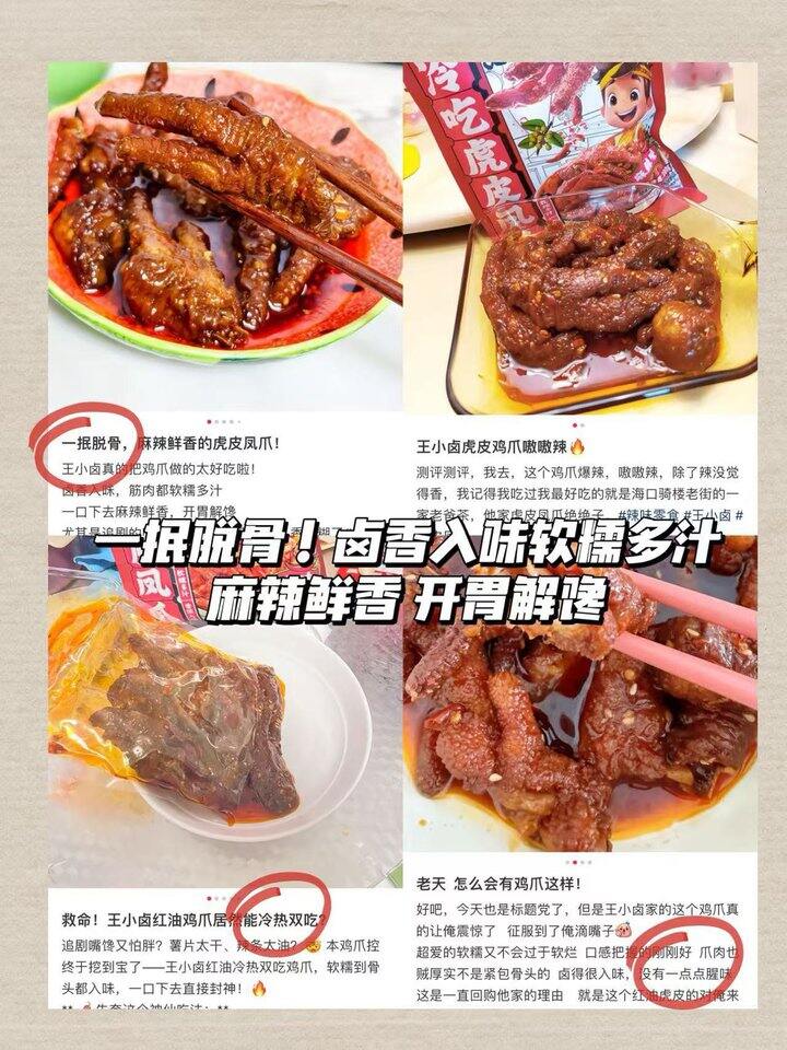 王小卤虎皮凤爪！💰19.9