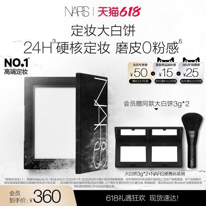 Nars大白饼赠3g便携装2个+化妆刷