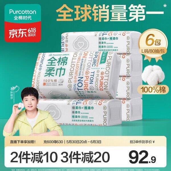 全棉时代棉柔巾丨5.3/包
