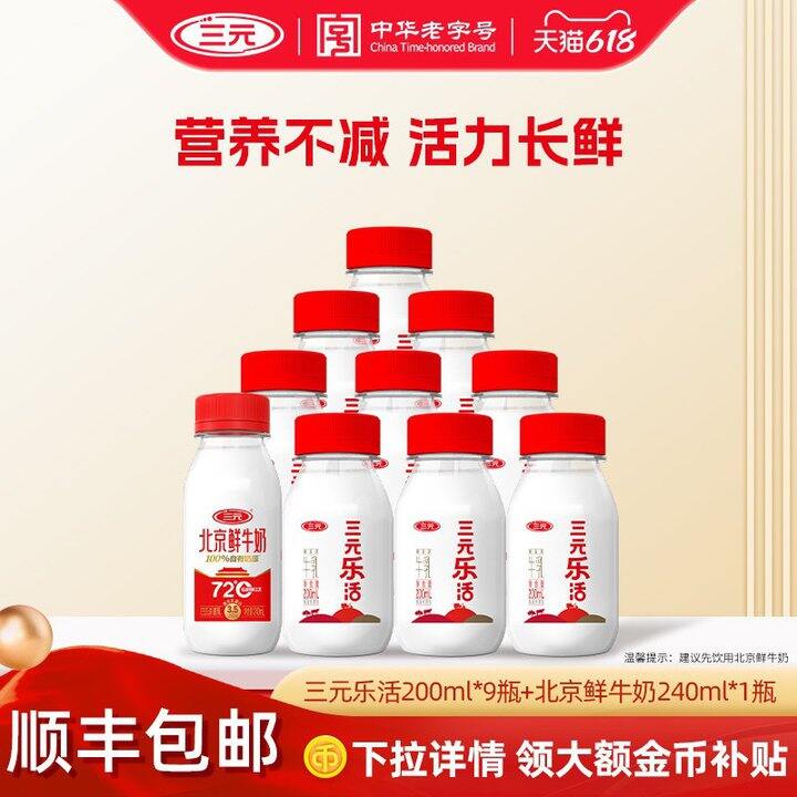 三亓乐活北京鲜奶10瓶💰17.4‼️