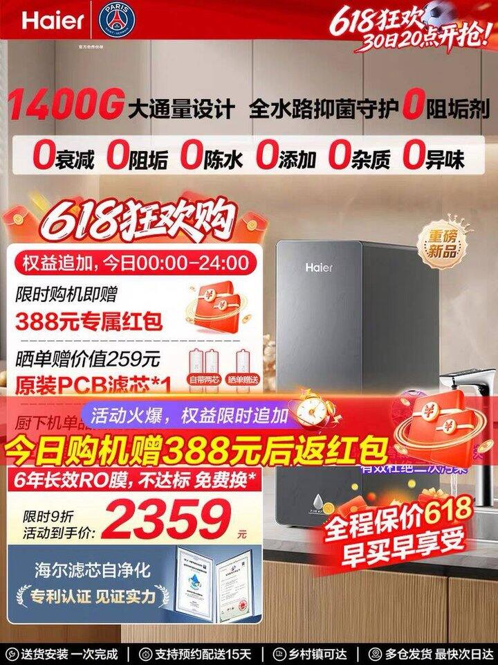 💰1234.9 海尔长效反渗透1400G净饮机P5​
