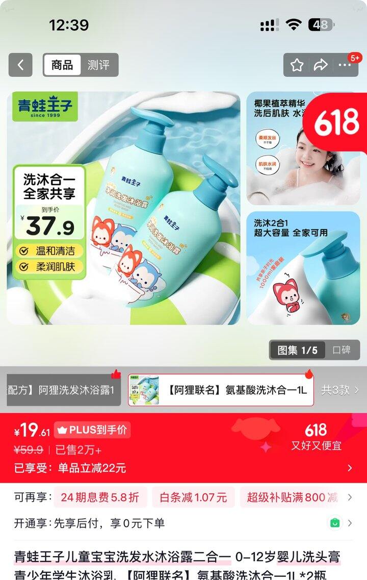青蛙王子洗发水沐浴露二合一 1L丨9.8/瓶