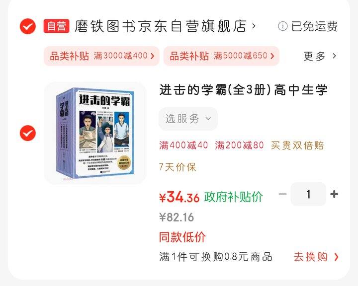 学习策略小说《进击的学霸》！