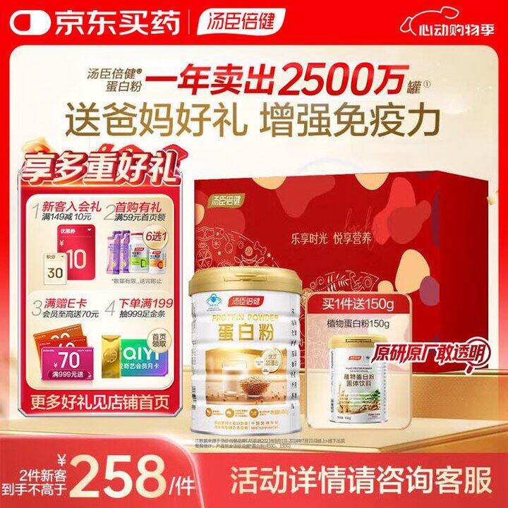 汤臣倍健 蛋白.粉红色礼盒装