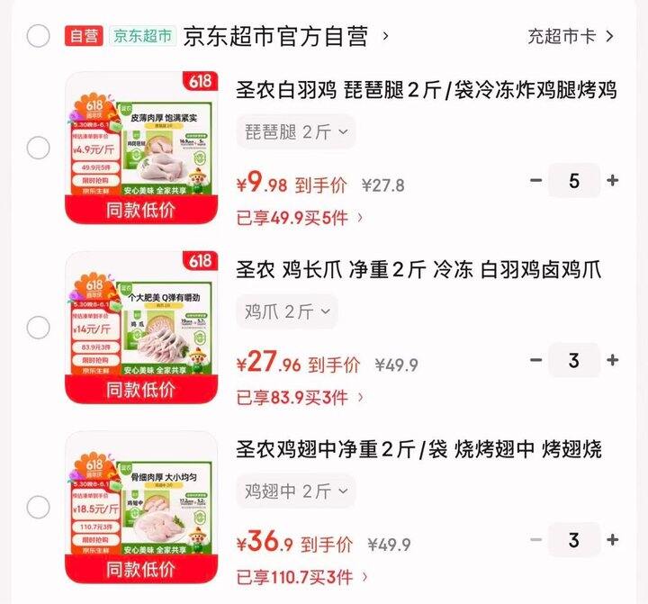 🌟圣农自营生鲜🈴集