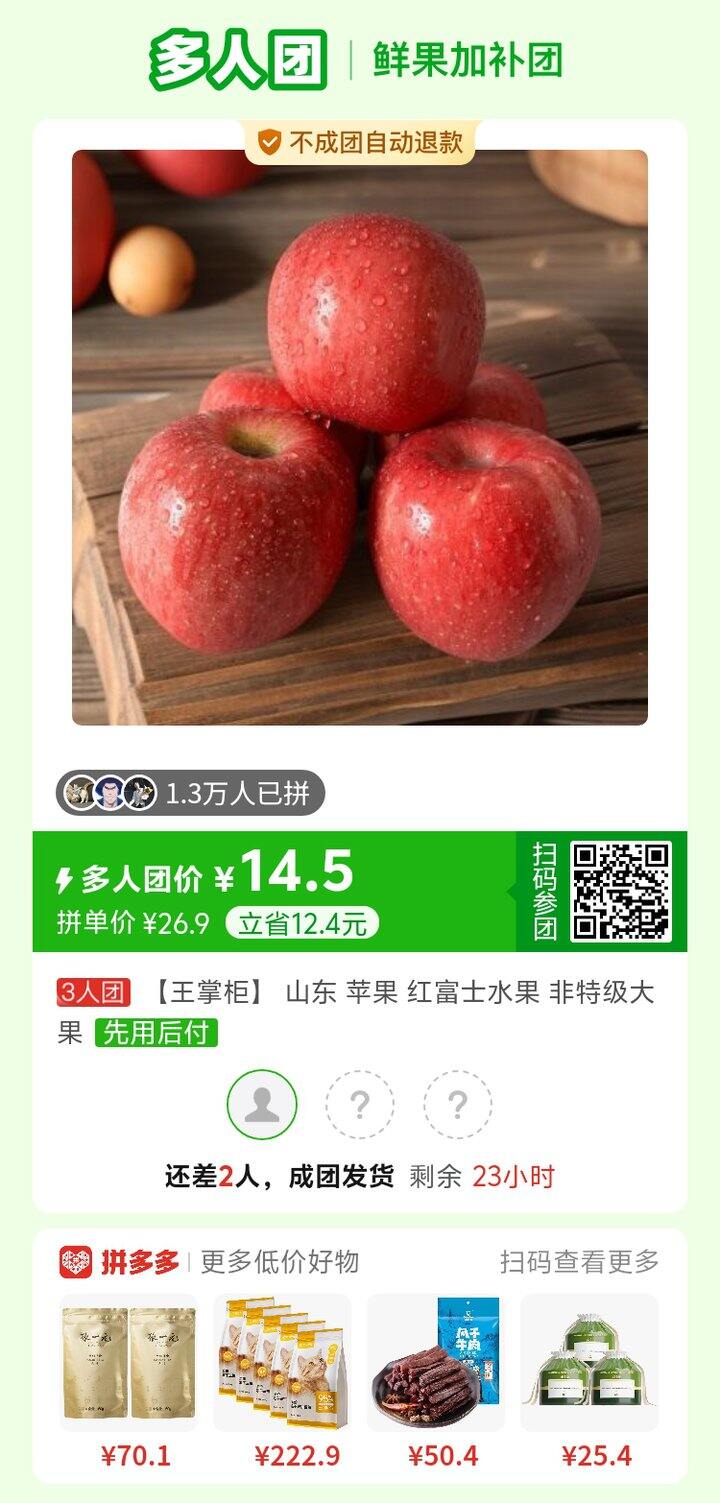 拼苹果