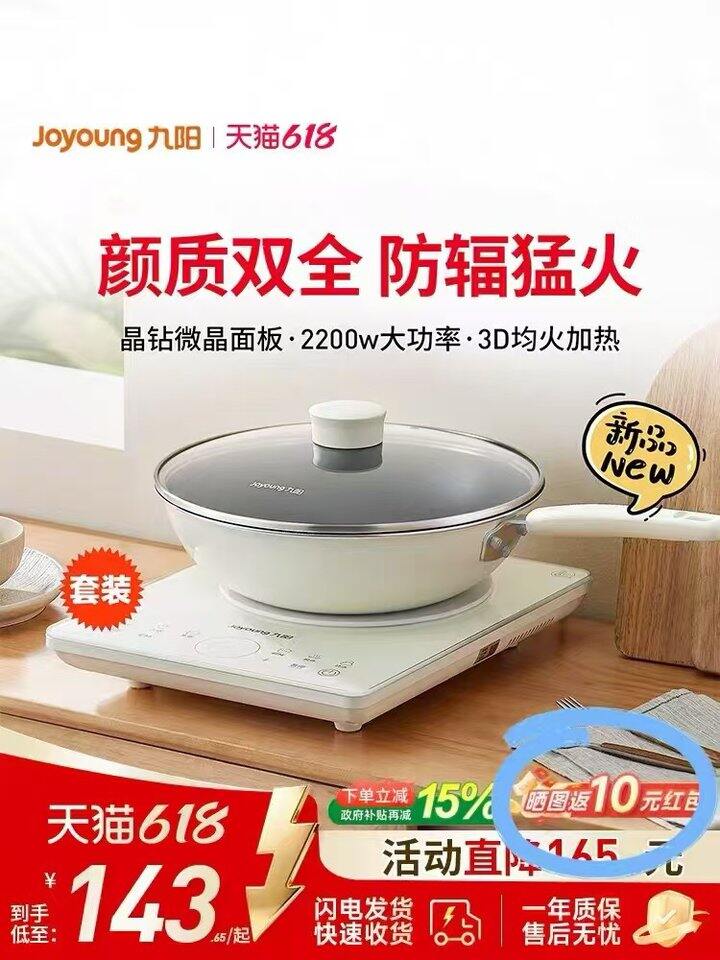 九阳电磁炉套装